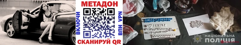 Метадон VHQ  Покровск 